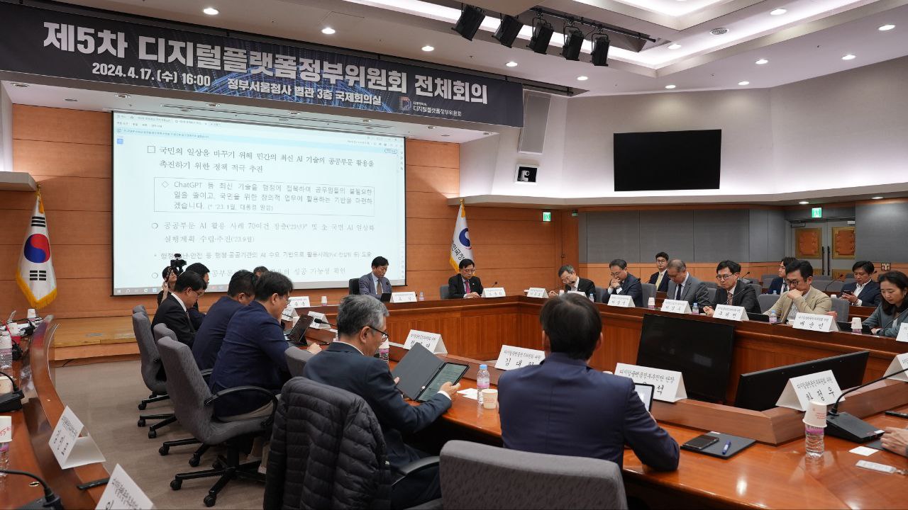 디지털플랫폼정부위원회 제5차 전체회의 개최(2024.04.17.)