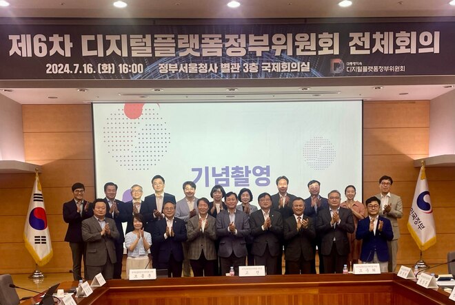 디지털플랫폼정부위원회 제6차 전체회의 개최(2024.07.16.)