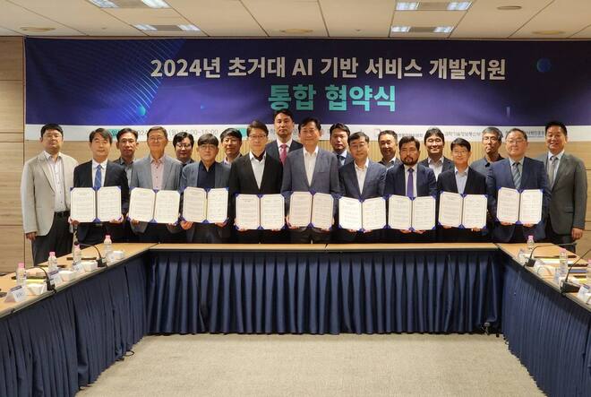 8대 초거대 AI 서비스 개발 착수(2024.07.15.)