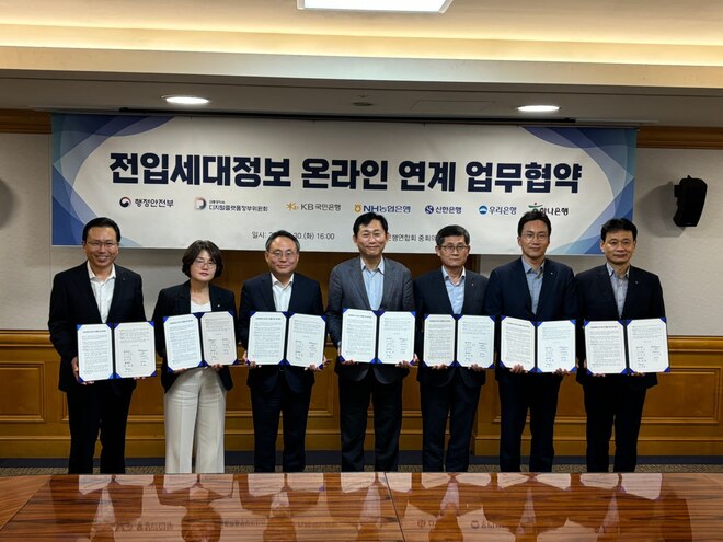 디플정위-행안부-5대은행 전입세대정보 온라인 연계 업무협약(2024.07.30.)
