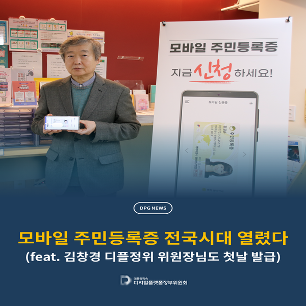 모바일 주민등록증 전국시대 열렸다