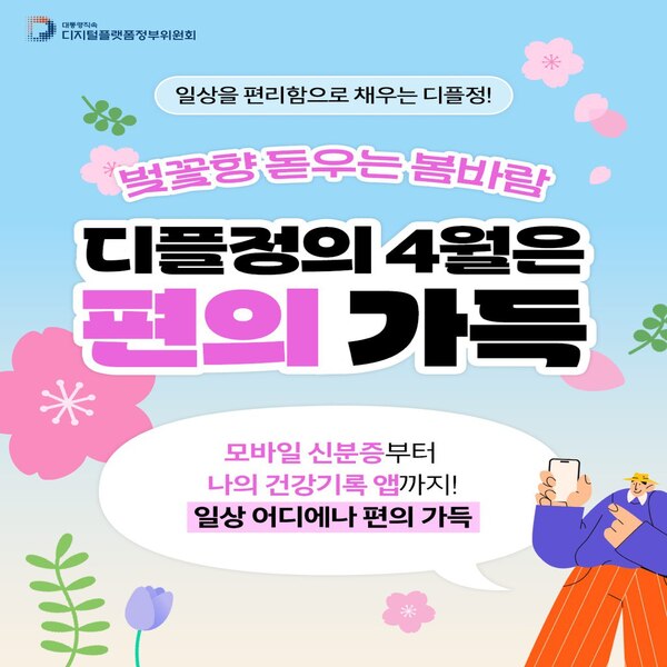 디플정의 4월은 '편의 가득!'