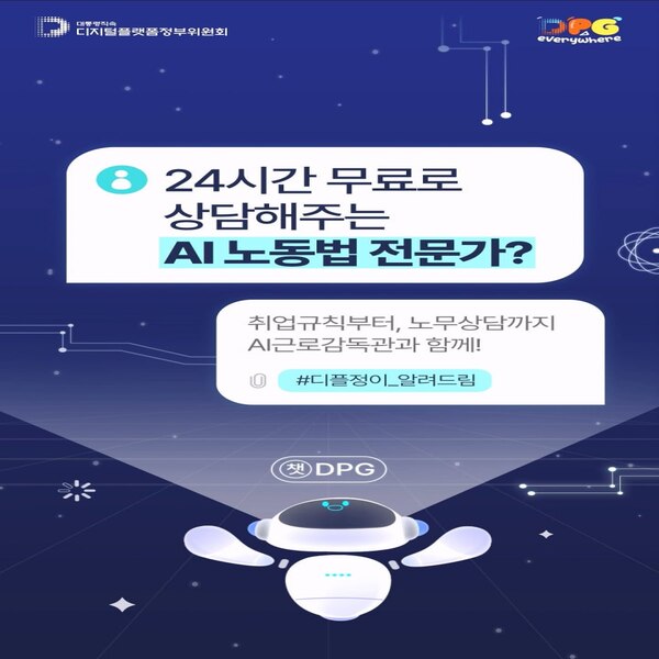 24시간 무료상담, AI 노동법 전문가