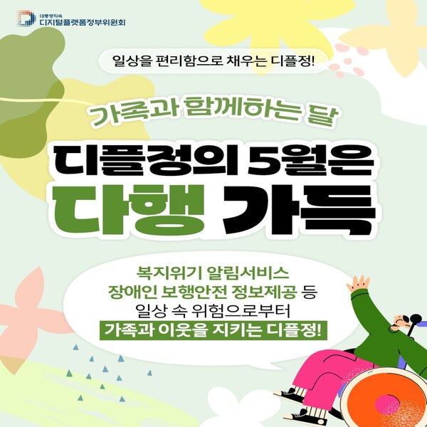 디플정의 5월은 '다행 가득!'