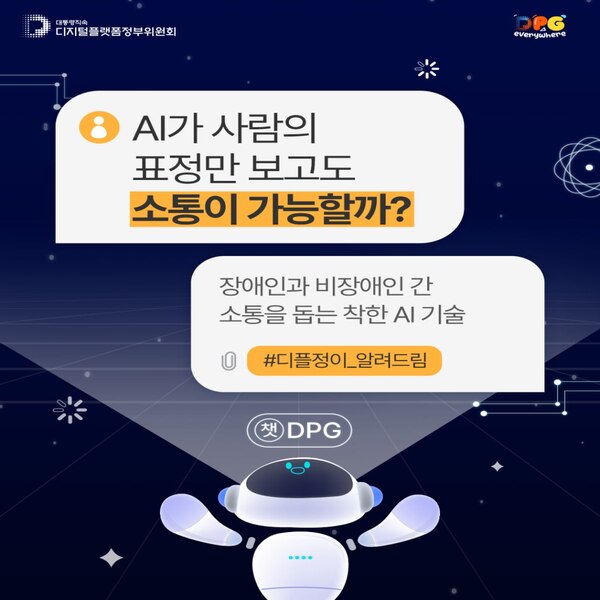 장애인과 비장애인간의 소통을 돕는 AI기술