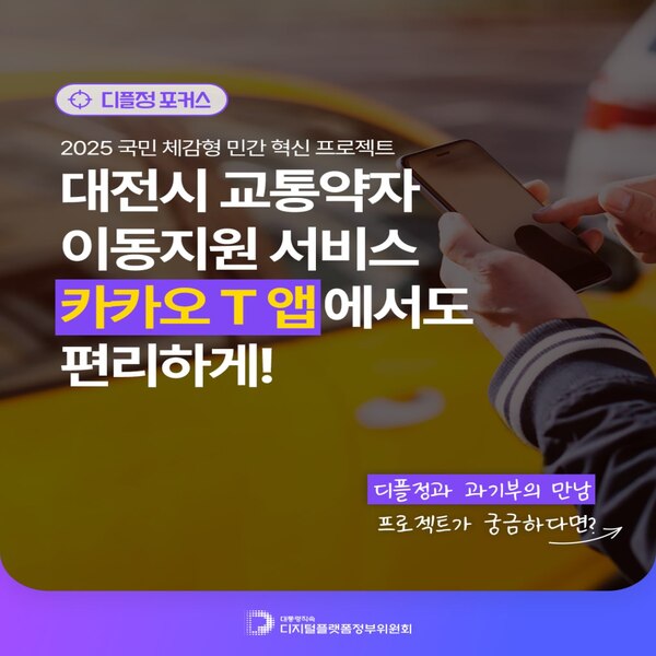 교통약자 이동지원 서비스 카카오T 앱에서도 편리하게!