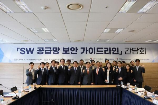 소프트웨어(SW) 공급망 보안 가이드라인 간담회 개최(2024.04.18.)
